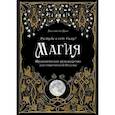 russische bücher: Диас Дж. - Магия: практическое руководство для современной Ведьмы