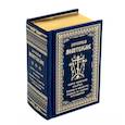 russische bücher:  - Дорожный молитвослов. В кожаном переплёте, тиснение, золотой обрез