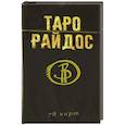 russische bücher: Райдос Виктория - Таро Райдос. 78 карт