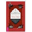 russische bücher: Каннингем Скотт - Скотт Каннингем: Земля, Воздух, Огонь и Вода. Еще больше техник природной магии