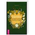 russische bücher: Манки Джейсон - Ведьмовское Колесо Года. Ритуалы для круга, ковена и виккан-одиночек