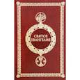 russische bücher:  - Святое Евангелие крупным шрифтом c выделением слов Спасителя