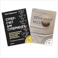 russische bücher: Кавашима Р. - Суперсчет для мозга. Японская система для улучшения умственной деятельн.