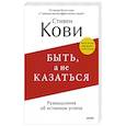 russische bücher: Мэтт и Сара Дэвис - Я, ты и то, что между нами. Эмоциональная близость и сексуальное влечение вначале и навсегда