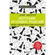 russische bücher: Анвар Бакиров - Источник красивых решений. Как жить, чтобы было хорошо сейчас, потом и всегда