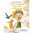 russische bücher: Наталья Райнхардт - Приключения Чижика и Рыжика. История о том, как стать супергероем и не расстроить маму