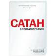 russische bücher: Рав Берг - Сатан. Автобиография