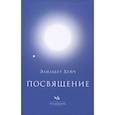 russische bücher: Хейч Э - Посвящение