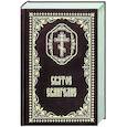 russische bücher:  - Святое Евангелие: (карманный формат)