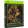 russische bücher: Мид Флорел - Таро Зеленого пути. True Witch Tarot. Изумрудная магия