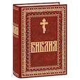 russische bücher:  - Библия. Книги Священного Писания Ветхого и Нового Завета. Крупный шрифт