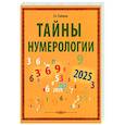 russische bücher: Рыбников В. - Тайны нумерологии