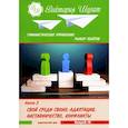 russische bücher: Шухат В.В. - Гуманистическое управление. Разбор полетов.  Книга 3