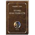 russische bücher: Старк В. - Теория нравственности