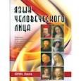 russische bücher: Ланге Ф. - Язык человеческого лица