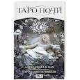 russische bücher:  - Таро НОЧИ Русская Серия