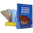 russische bücher: Баннер Кристал - Магические знаки времен