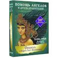 Оракул «Angels and Ancestors». Помощь ангелов и духов-хранителей