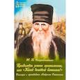 russische bücher: Сост. Скоробогатько Н.В. - Преодолевая земное притяжение, или "Какой дешевый батюшка!"