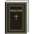 russische bücher:  - Библия. Книги Священного Писания Ветхого и Нового Завета. РПЦ. Полное издание с неканоническими книгами. Черная