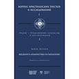 russische bücher: Акопян А. - Введение в арамеистику и сирологию