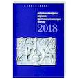russische bücher: Под ред. Понтелеева С., диакон - Актуальные вопросы изучения христианского наследия Востока