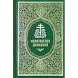 russische bücher:  - Молитвослов домашний