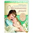 russische bücher: Ириней (Орда), епископ - О воспитании детей
