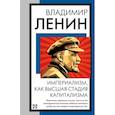 russische bücher: Ленин В.И. - Империализм, как высшая стадия капитализма