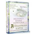 Астрологические карты Heavenly Bodies Astrology. Для гадания и предсказания будущего