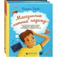 russische bücher: Попова Татьяна Львовна - Финансовая грамотность для детей. Комплект из 2-х книг