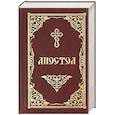 russische bücher:  - Апостол