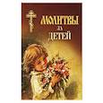russische bücher:  - Молитвы за детей