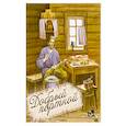 russische bücher:  - Добрый портной. Житие св.Симеона Верхотур.с раскр.