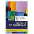 russische bücher: Лазарев С. - Диагностика кармы. Кн.9. Пособие по выживанию