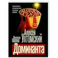 russische bücher: Ухтомский А.А. - Доминанта