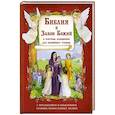russische bücher:  - Библия и Закон Божий в кратком изложении для семейного чтения