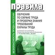 russische bücher:  - Правила обучения по охране труда и проверки знания требований охраны труда