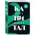 russische bücher: Карл Маркс - Капитал: критика политической экономии. Том 2