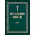 russische bücher:  - Чинопоследование исповеди