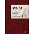 russische bücher: Карл Маркс - Капитал: критика политической экономии. Том 3 Бордовый