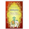 russische bücher: Нараяна - Хитопадеша. Сборник добрых наставлений