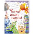 russische bücher: Мухортова О. Б. - Тайная жизнь эмоций