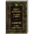 Наедине с собой.В чем наше благо?