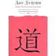 russische bücher:  - Дао-Дэ цзин. Канон Пути и его Благой Силы