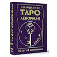 russische bücher: Солье Ариадна - Легендарное таро Ленорман. Мини. 36 карт + 4 дополнительные