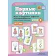 russische bücher: Крикленко О. - Парные картинки. Игры по коррекции дефектов звукопроизношения у детей с речевыми нарушениями. Вып. 2