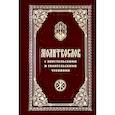 russische bücher:  - Молитвослов с Апостольск. и Евангельскими чтениями