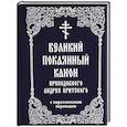 russische bücher:  - Великий покаянный канон преподобного Андрея Критского с параллельным переводом