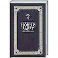 russische bücher:  - Новый Завет